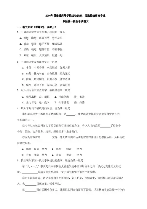 (完整版)06-12语文体育单招真题及答案,推荐文档