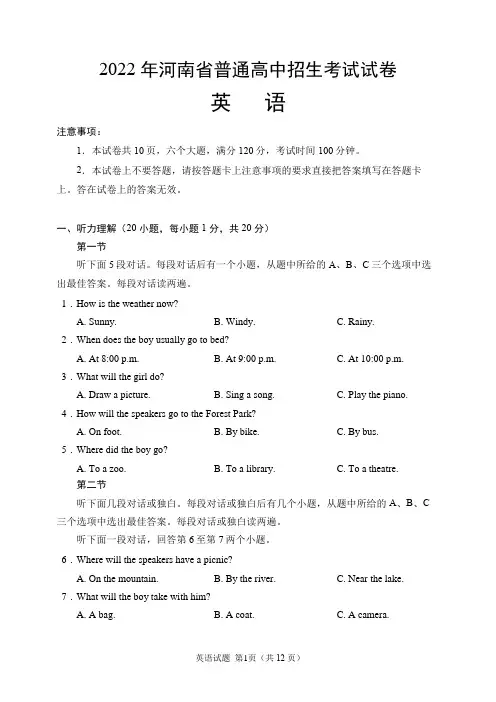 2022年河南省中考英语试题(含答案解析)