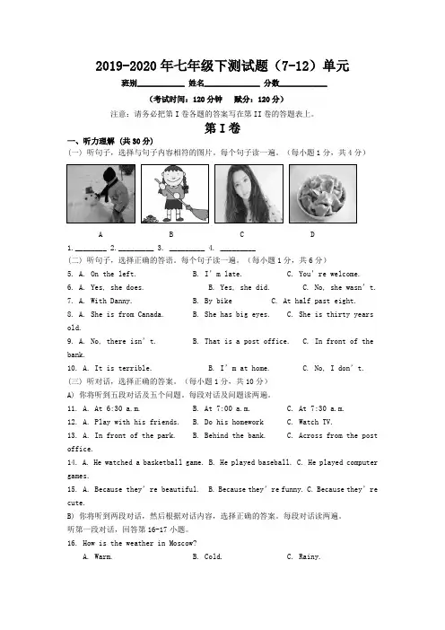 2019-2020年七年级下测试题(7-12)单元