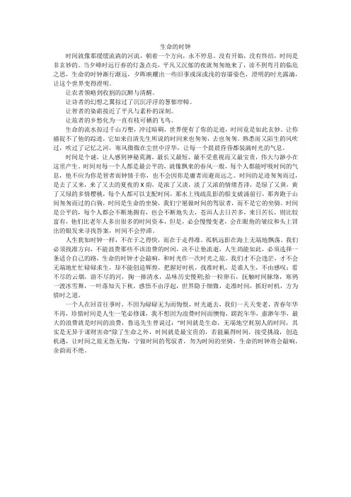 生命的时钟_高中作文