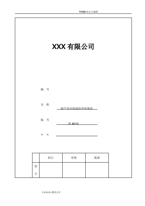 新产品可制造性评审规范方案