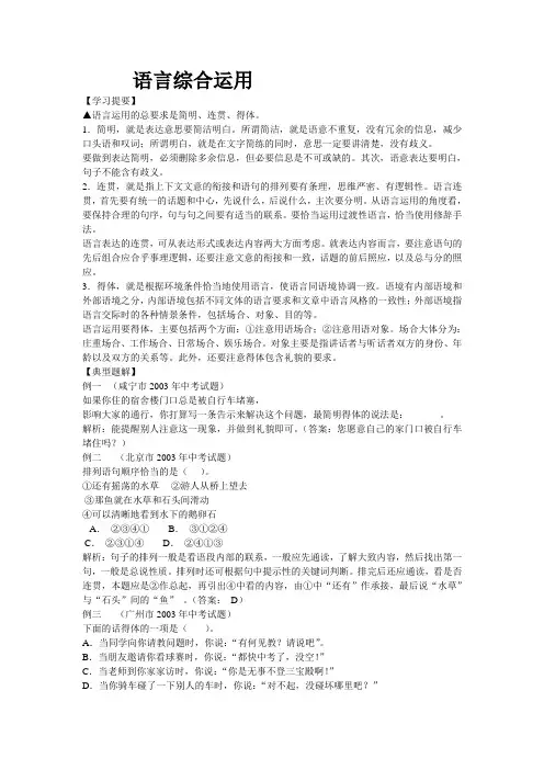 语言综合运用题及答案