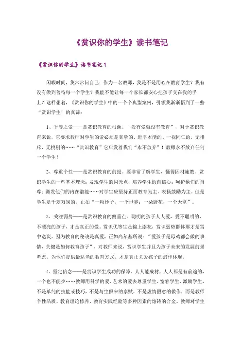 《赏识你的学生》读书笔记