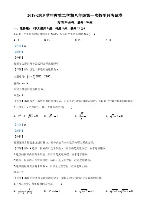 上海市嘉定区外国语大学附属学校2018-2019学年八年级下学期第一次月考数学试题(教师版)