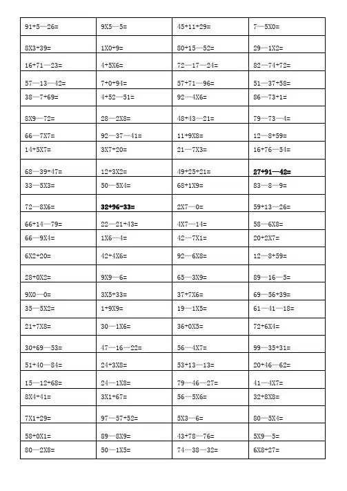 二年级上册口算题(乘加乘减)