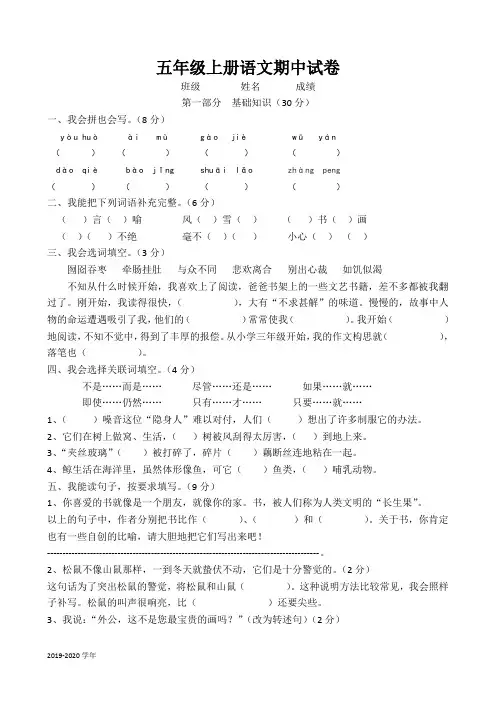 五年级语文上册期中试卷及答案