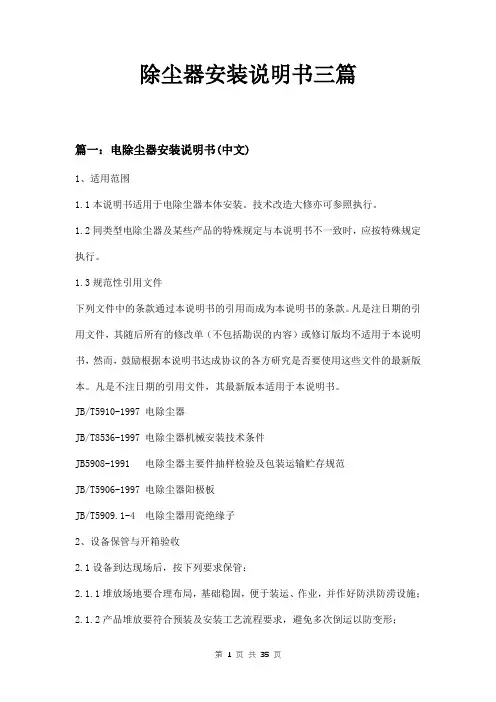 除尘器安装说明书三篇