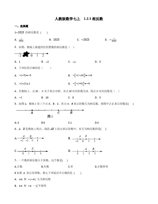 1 2 3相反数 课后 练习  人教版数学七年级上册 