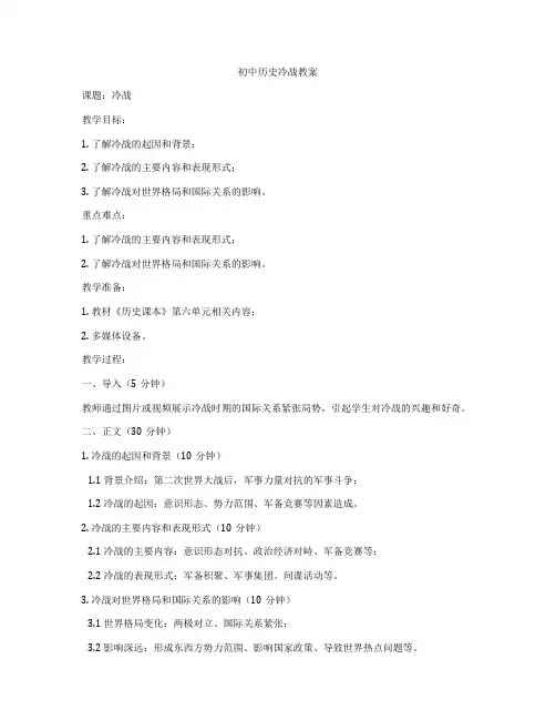 初中历史冷战教案