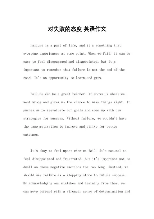 对失败的态度 英语作文
