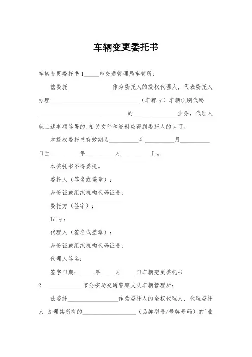 车辆变更委托书