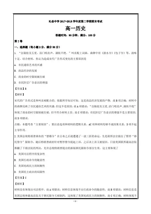 山西省沁县中学2017-2018学年高一下学期期末考试历史---精校解析Word版
