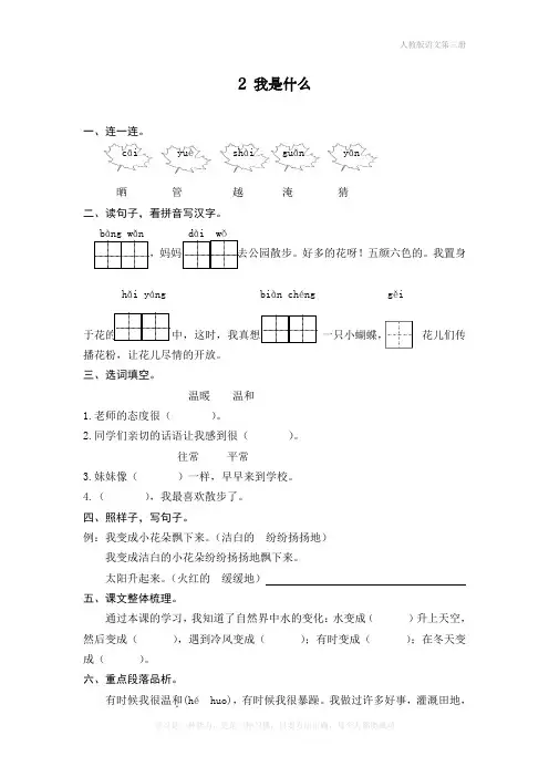 最新人教部编版二年级语文上册《我是什么》同步课时达标练习