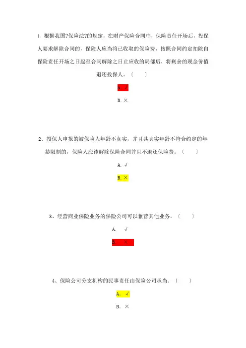 保代资格考试试题及答案
