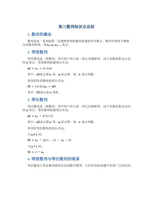 高三数列知识点总结