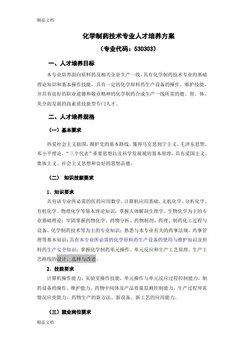 最新级化学制药技术人才培养