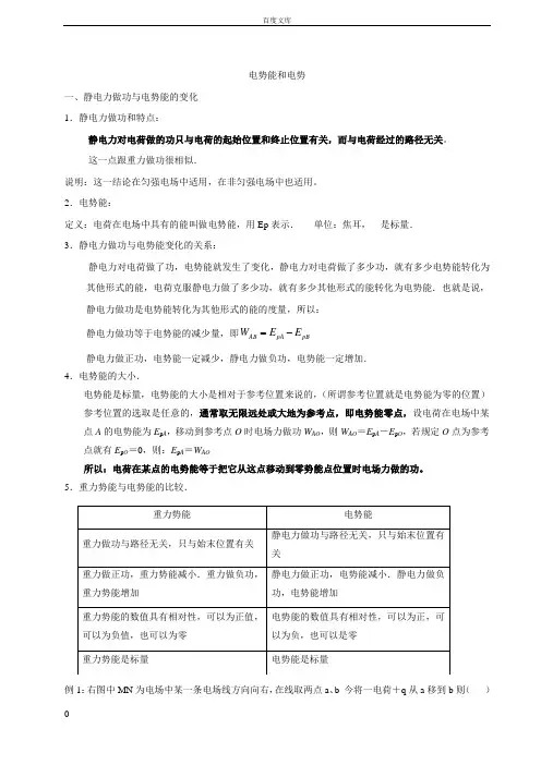 电势电势能学生讲义