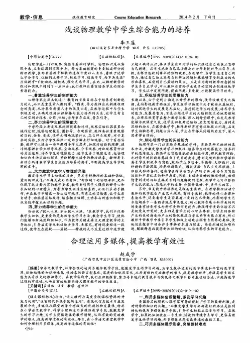合理运用多媒体,提高教学有效性