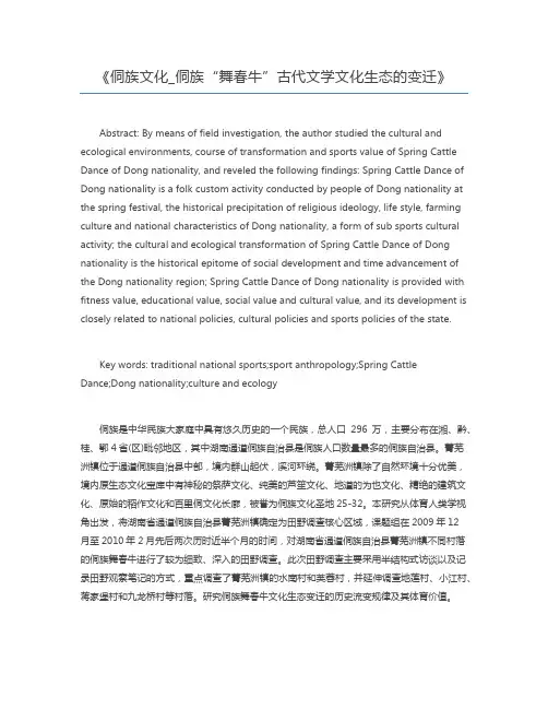 侗族文化_侗族“舞春牛”古代文学文化生态的变迁