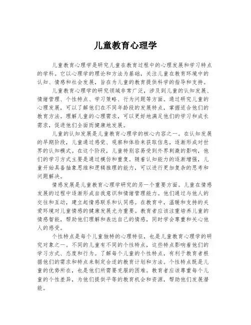 儿童教育心理学