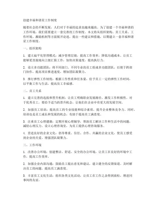 创建幸福和谐星工作制度