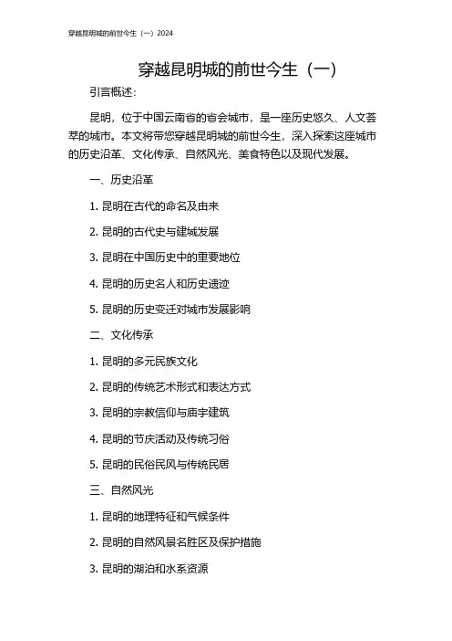 穿越昆明城的前世今生(一)2024