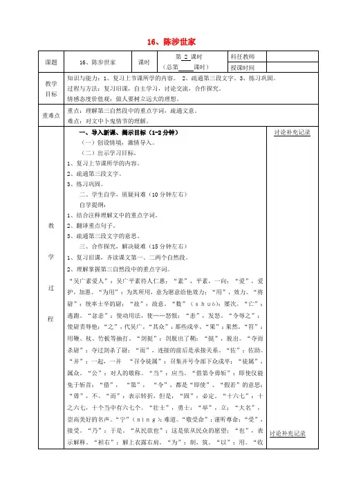 安徽省固镇三中九年级语文上册 第五单元 16《陈涉世家》(第2课时)教案 (新版)苏教版