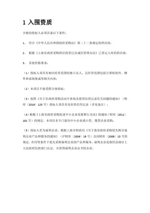 卫生综合资源信息管理系统(运维)项目技术需求0222