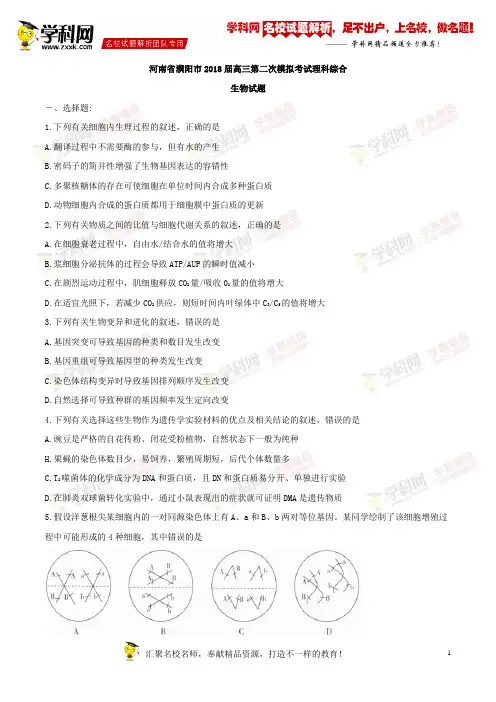 【全国市级联考word】河南省濮阳市2018届高三第二次模拟考试理科综合生物试题