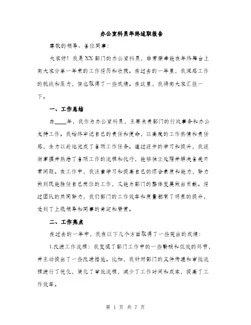 办公室科员年终述职报告（2篇）