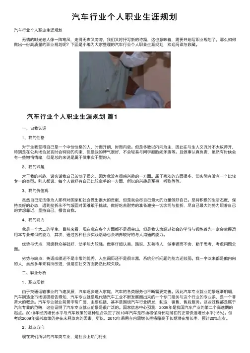 汽车行业个人职业生涯规划