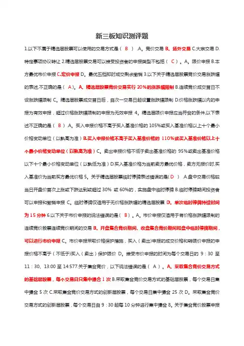 新三板知识测评题