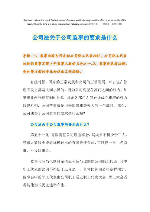 公司法关于公司监事的要求是什么