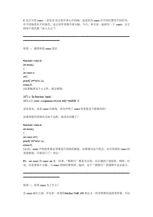 c语言 const的用法