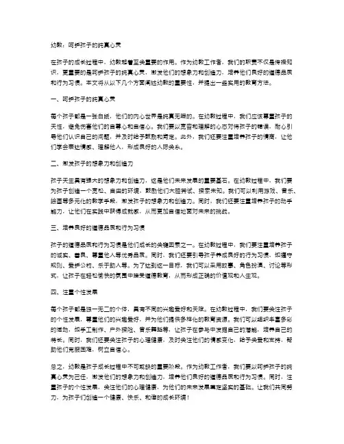 幼教：呵护孩子的纯真心灵