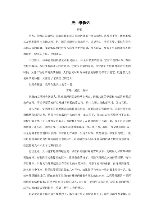 四年级语文上册第一单元4《七月的天山》作者作品天山景物(碧野)鲁教版