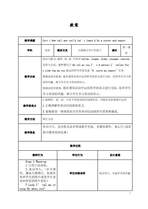 《How-tall-are-you？》教学设计