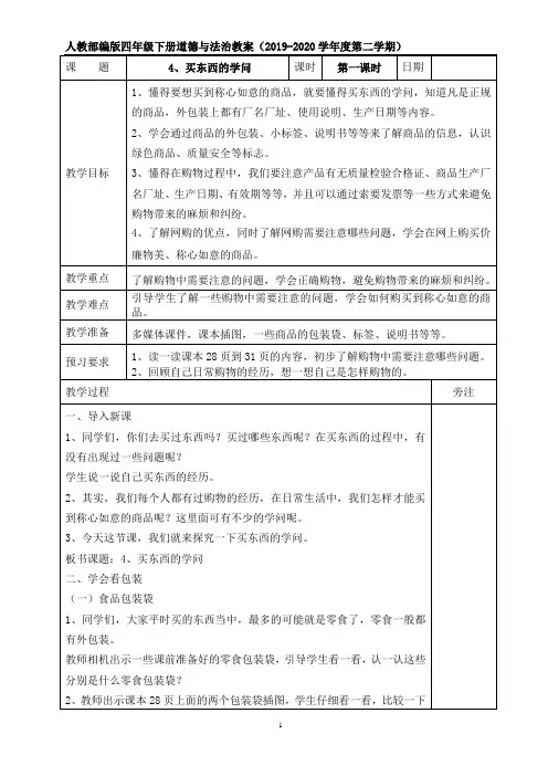 四年级下册道德与法治教案 - 4 买东西的学问    部编版