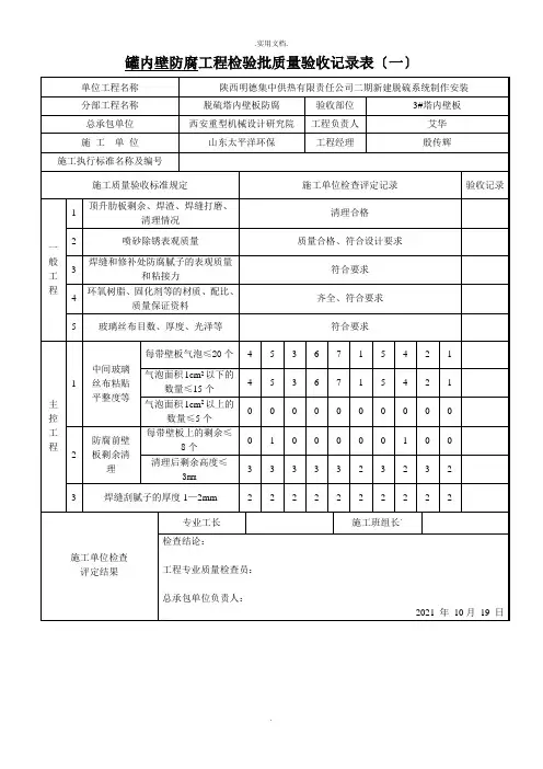 防腐检验批质量检查验收记录表
