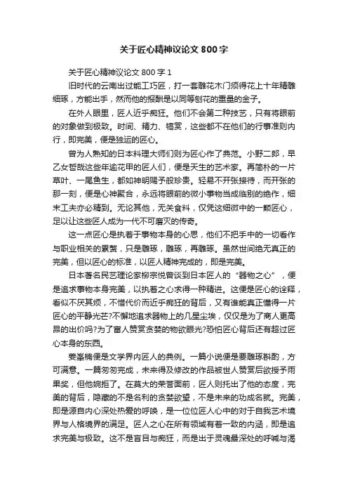 关于匠心精神议论文800字