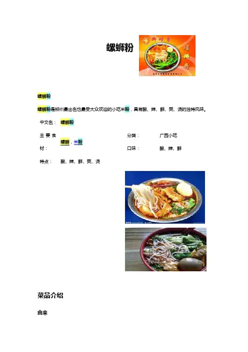 螺蛳粉