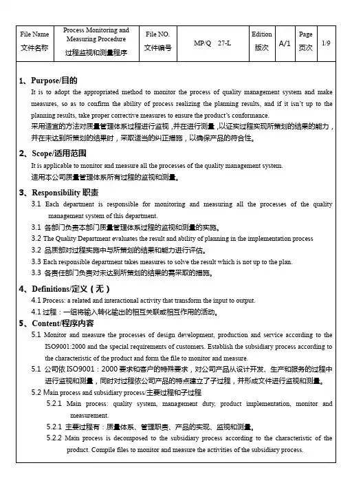 过程监视和测量程序中英文版本