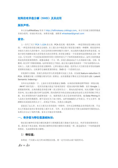 矩阵的奇异值分解及其应用