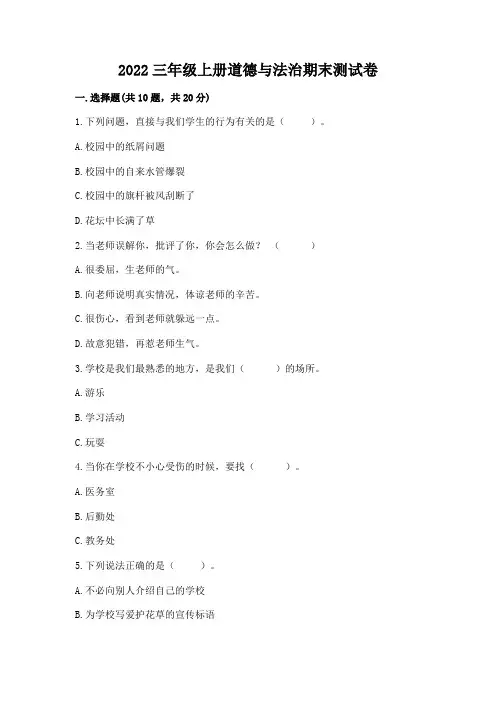 2023三年级上册道德与法治期末测试卷及参考答案【完整版】