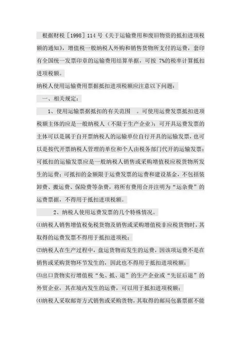 关于运费发票注意事项
