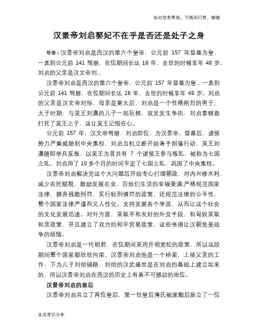 历史趣谈：汉景帝刘启娶妃不在乎是否还是处子之身