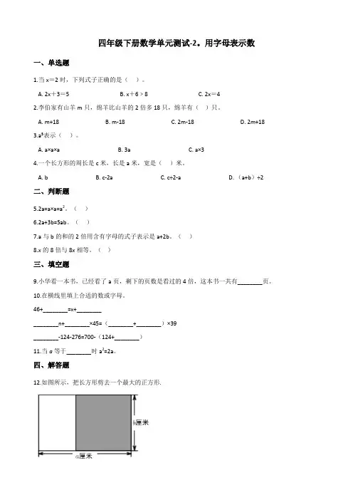 四年级下册数学单元测试-2节能减排 青岛版(六三)(含答案)