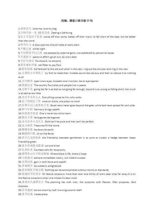 托福雅思口语习语50句