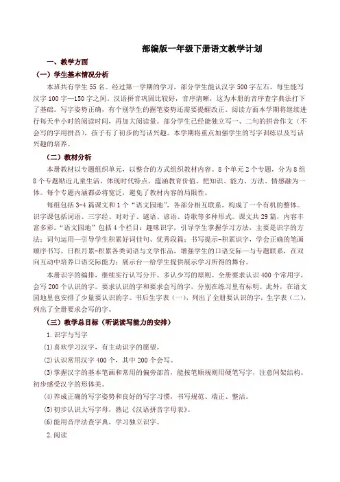 最新部(统)编版一年级语文下册教学计划含进度表