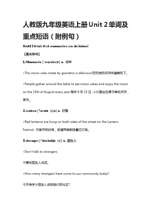 (全)人教版九年级英语上册Unit 2单词及重点短语(附例句)